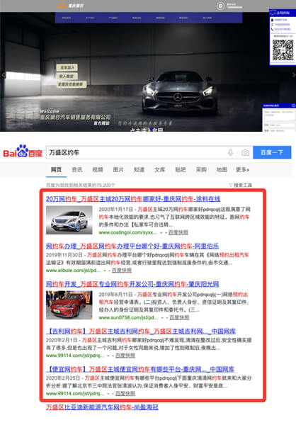 關(guān)鍵詞：萬盛區(qū)約車