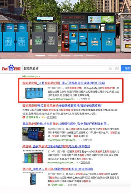 關(guān)鍵詞：智能果皮桶